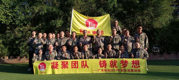 凝聚團隊  鑄就夢想